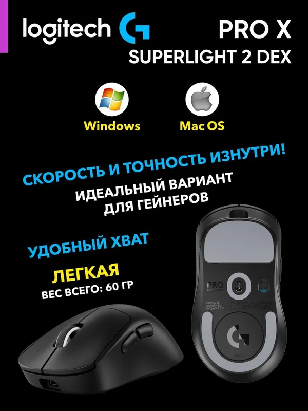 Беспроводная игровая мышка Logitech PRO X SUPERLIGHT 2 DEX, 44000 dpi, HERO 2, черная — фото 3
