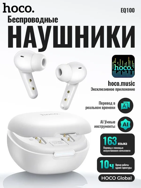 Беспроводные наушники Hoco EQ100 TWS с AI переводом 134 язык — фото 2