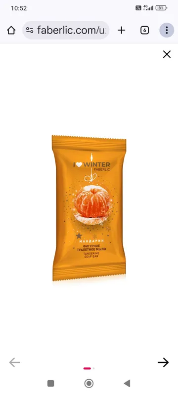 Мыло «Mandarin» — настроение к зимним каникулам 2