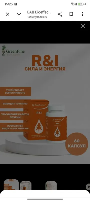 R&I сила и энергия 60 капсул срок 08.26