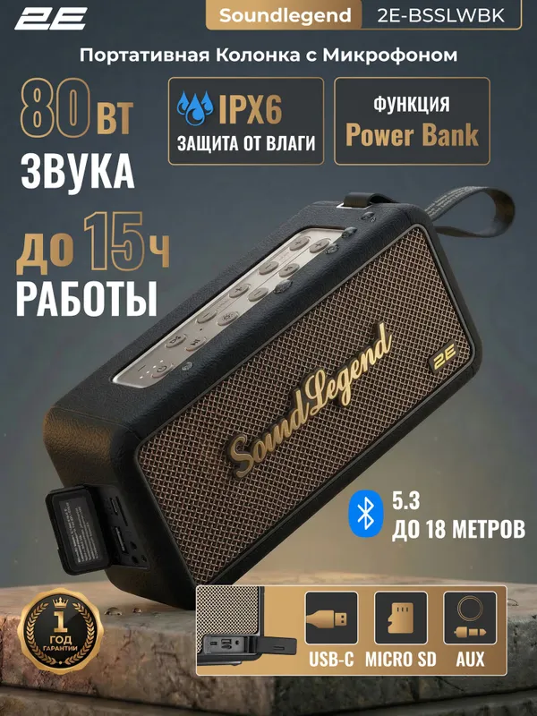 Портативная колонка 2E Sound Legend Портативная колонка 2E Sound Legend