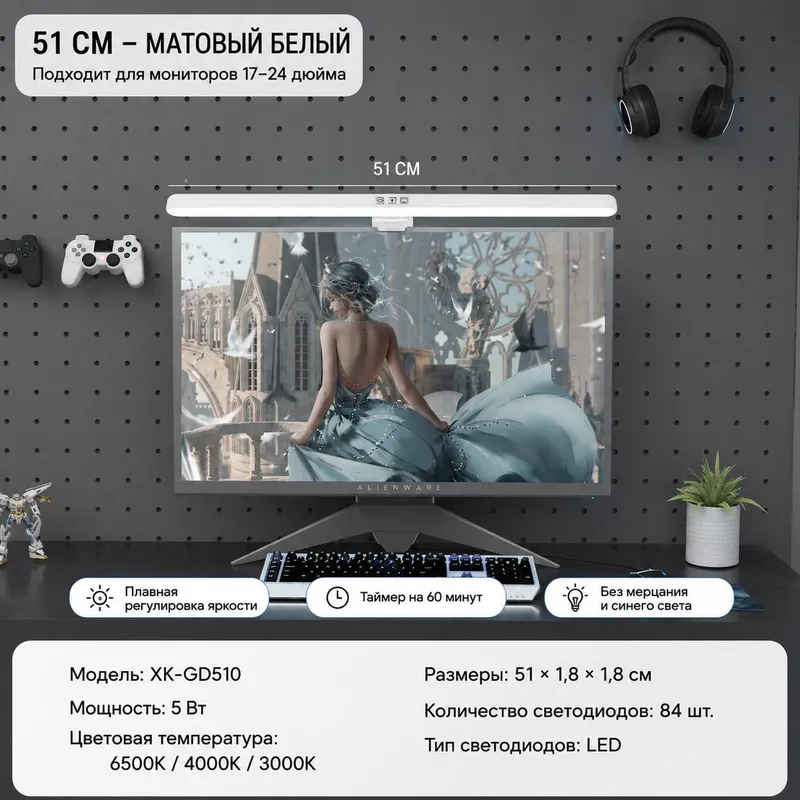 Белая мониторная лампа (Screenbar) XK-GD