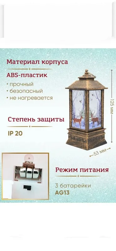 Фонарь новогодний со снегом, 13 см, с подсветкой, питание от батареек — фото 1