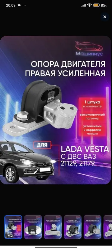 Опора двигателя правая усиленная на Лада Веста
