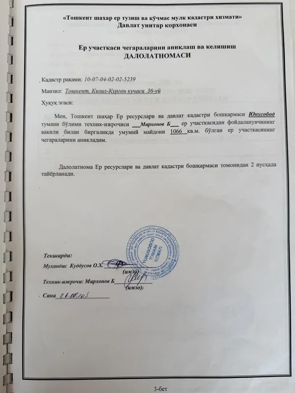Участок, дом, земля на Юнусабаде, ор-р Ботанический сад