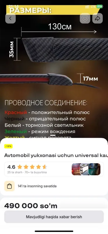 Spoyler svetadyotniy 1