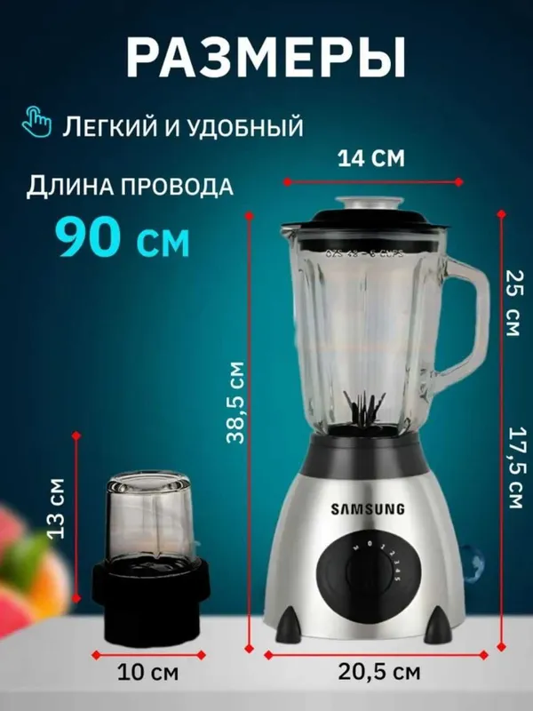 Стационарный блендер Samsung 1200Вт с кофемолкой и чашей 1.5 л bl1 — фото 1