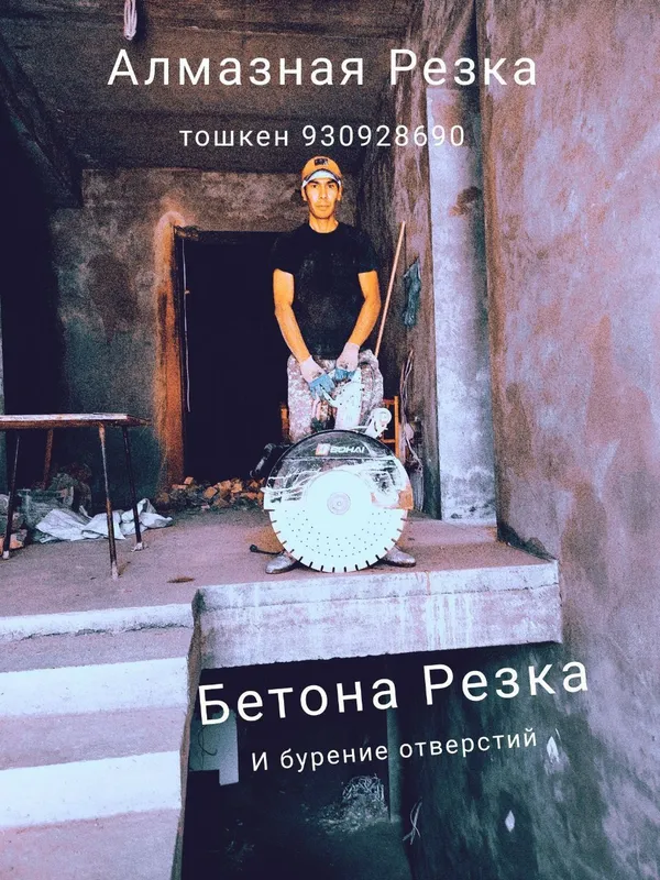 Алмазое бурение алмазная резка демантаж — фото 1