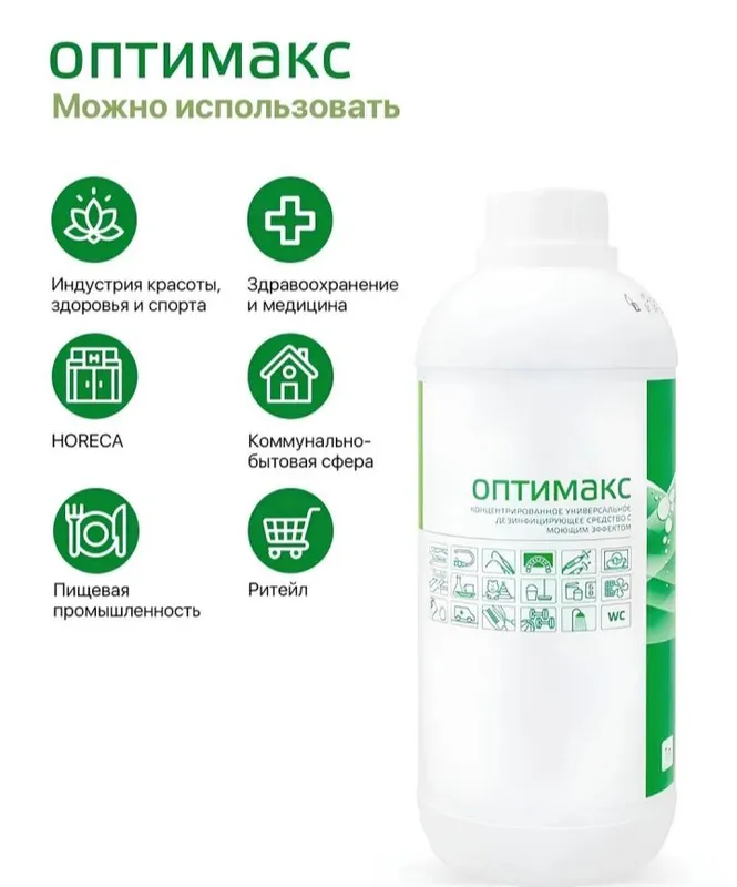 Optimaks dezinfeksiya vositalari 2
