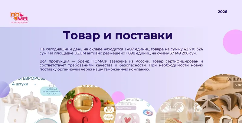 Готовый онлайн магазин на Uzum с рейтингом и отзывами — фото 2