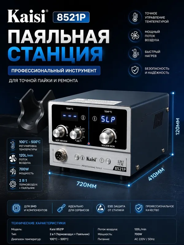 Паяльник-термофен Kaisi 8521P 2-в-1 с постоянным температурным режимом 4