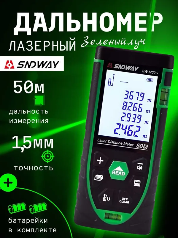 Дальномер лазерный SNDWAY SW-M50G/100G 50/100 метров. Зеленый луч.