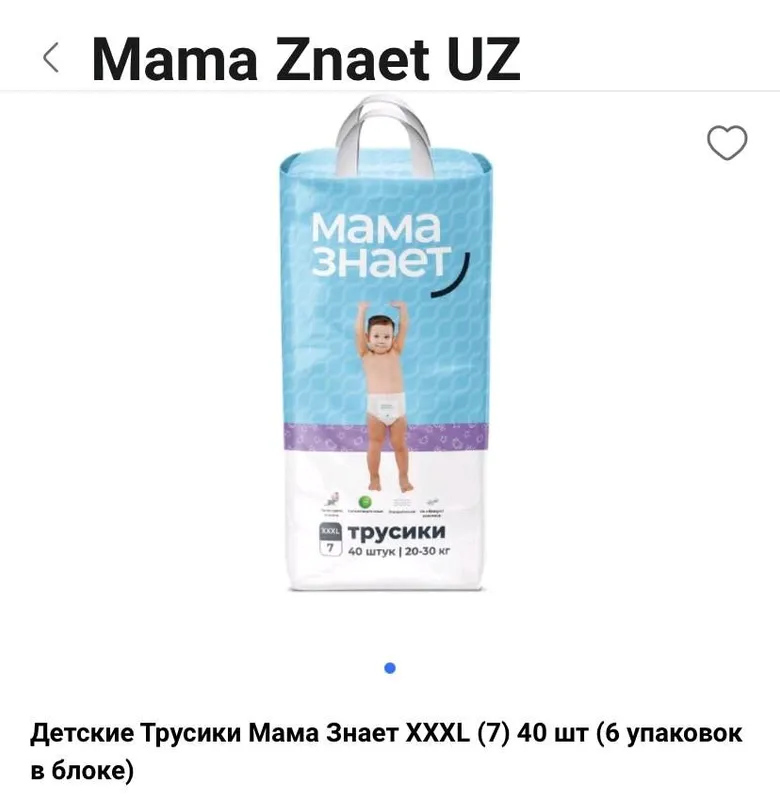 Памперсы+Трусики