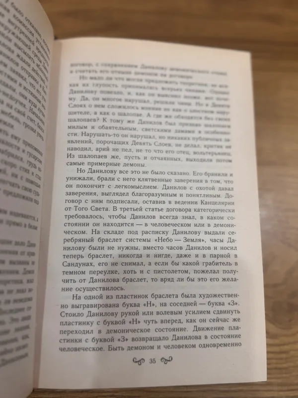 Книга: «Альтист Даниилов» Владимир Орлов — фото 1