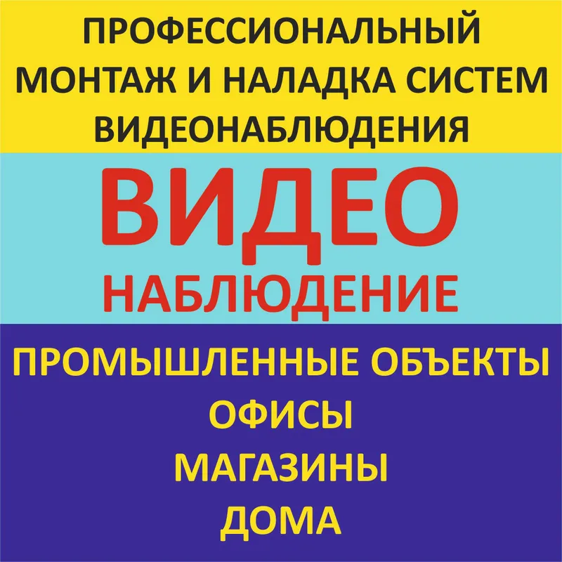 Видеонаблюдение под ключ.