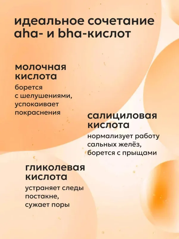 Сыворотка для кожи лица Likato,омолаживающая,кислотный пилинг,AHA,BHA — фото 2
