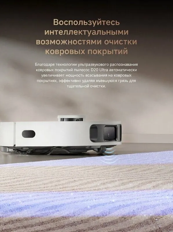 Dreame D20 Ultra — робот-пылесос, 13 000 Па, мощное всасывание, влажна 5 Dreame D20 Ultra — робот-пылесос, 13 000 Па, мощное всасывание, влажна 5