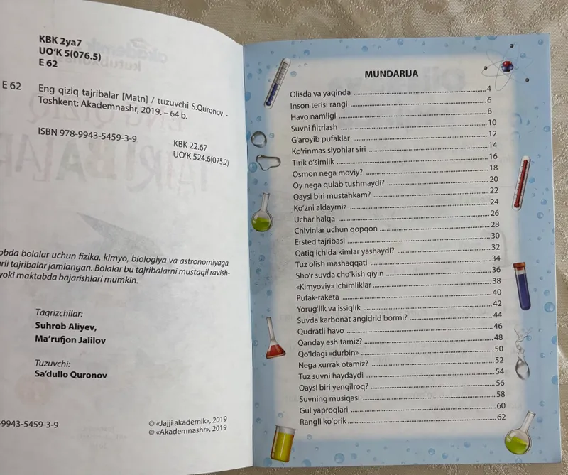 «Самые интересные эксперименты» 3