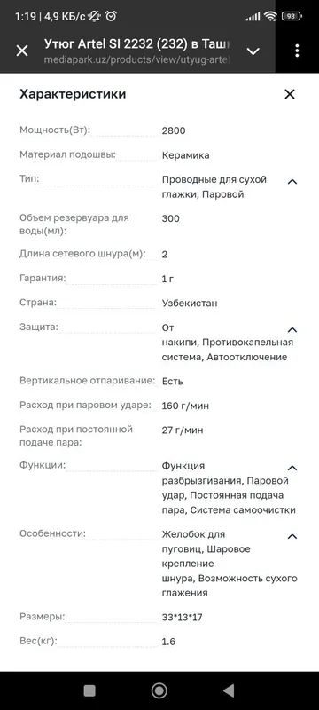 Утюг Artel с функцией самоотключения — фото 2