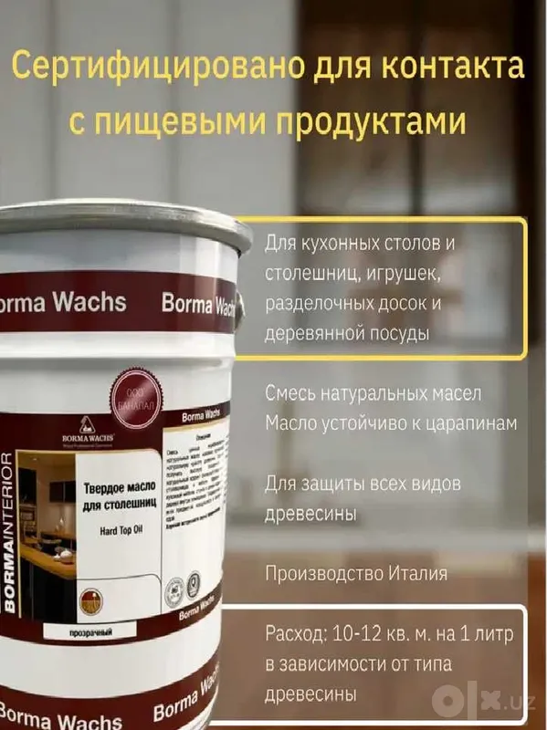 Масло для паркета Borma Wachs: естественная красота и защита 6 Масло для паркета Borma Wachs: естественная красота и защита 6