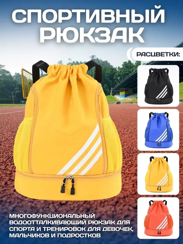 Рюкзак спортивный, для бассейна, спорта, путешествий 1