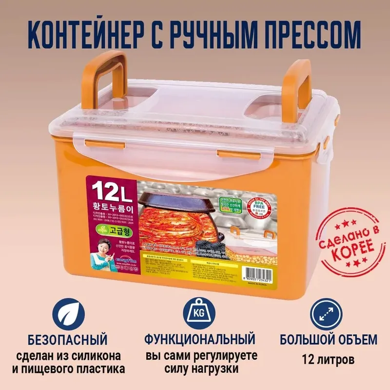 Контейнер с прессом, пластиковый, 12л