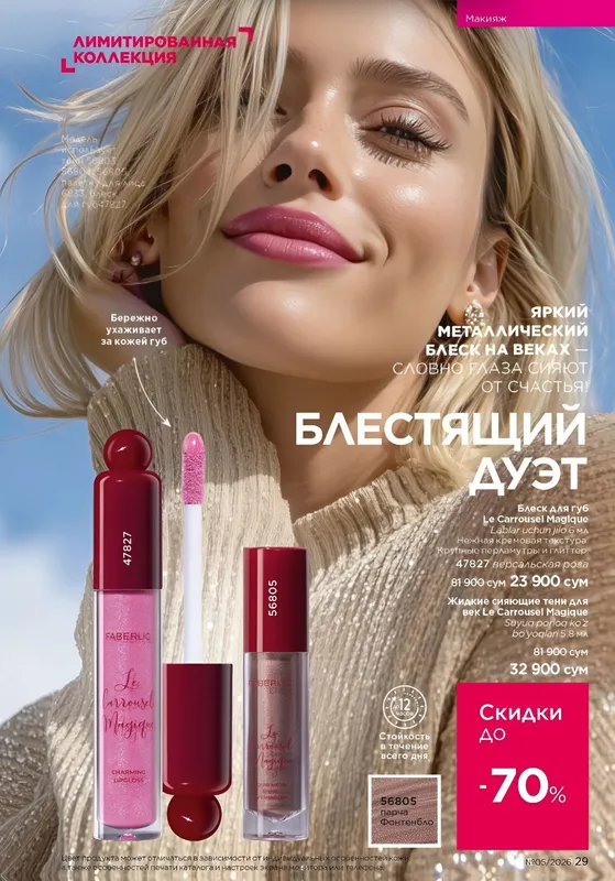 Блеск для губ