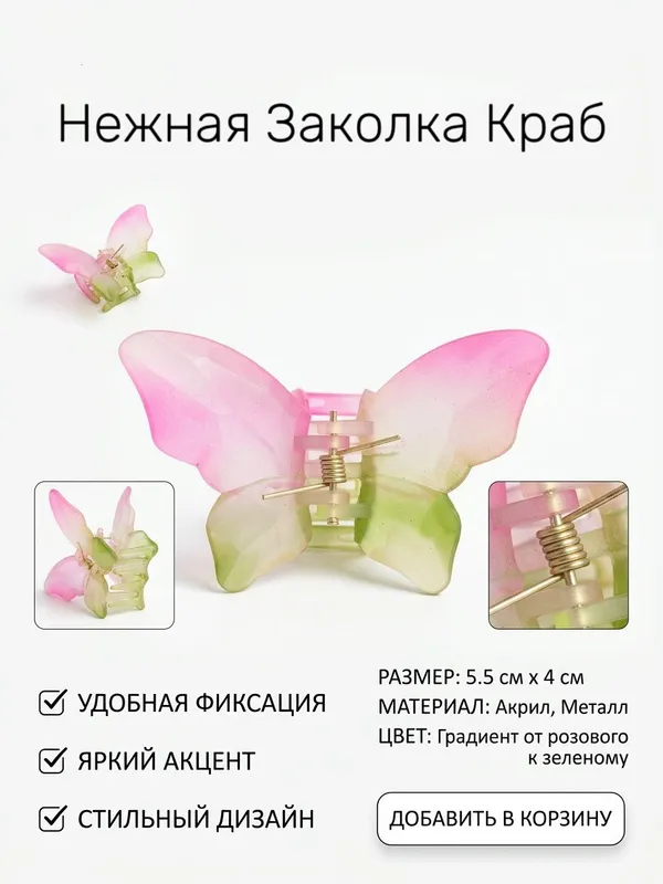 Заколка - краб «Бабочка» 2 Заколка - краб «Бабочка» 2