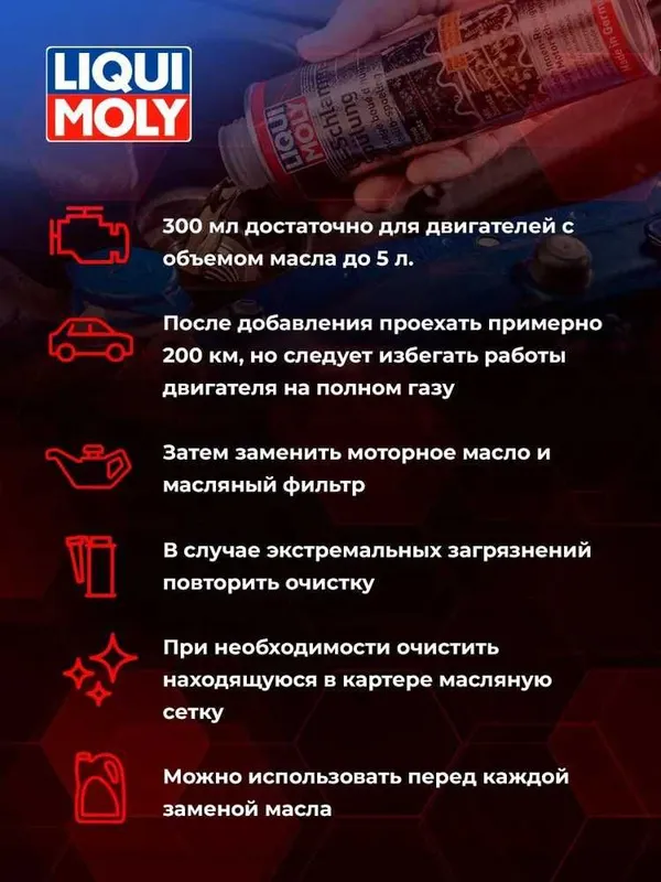 Долговременная промывка масло-системы Liqui Moly "Oil-Schlamm-Spulung" — фото 2