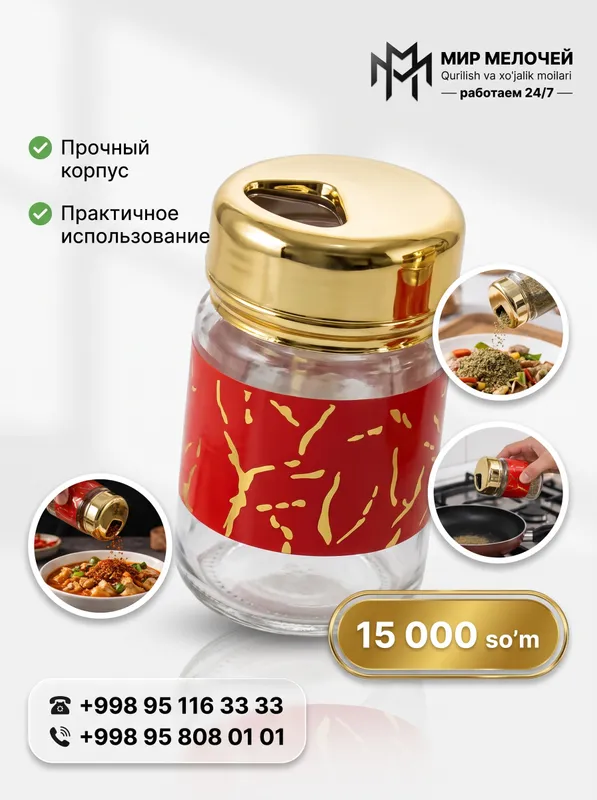 Баночка для специй стеклянная