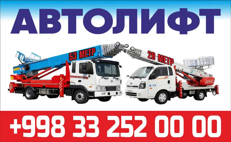 Автолифт , Автовышка , Вышка хизмати 28,45,60,75 метр — фото 3