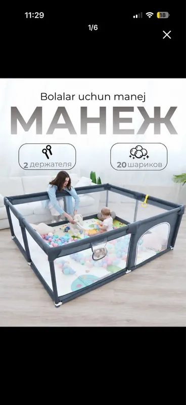 Манеж с шариками