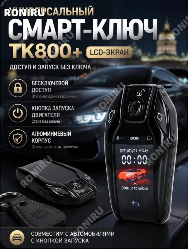 Консоль в автомобиль сенсорная экран ТК800 смарт