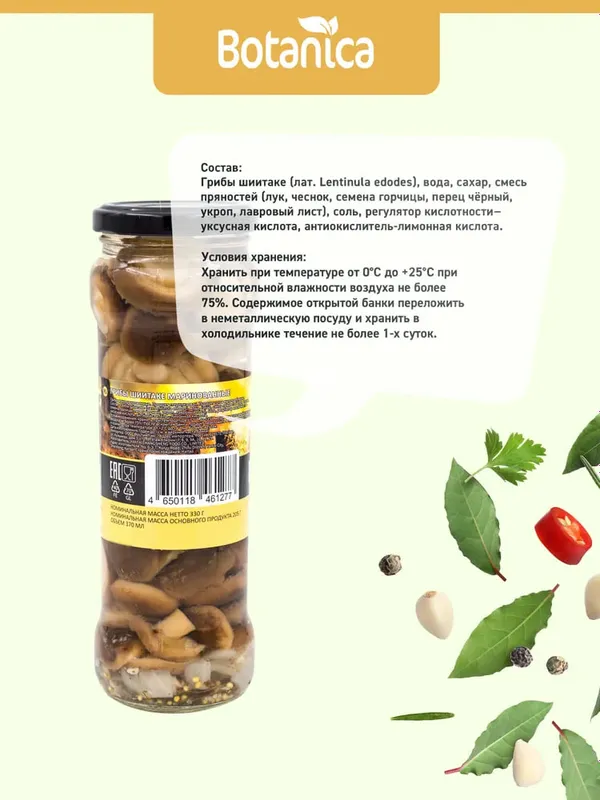 Botanica marinadlangan shiitake qo‘ziqorinlari, 370 ml 3
