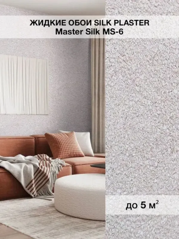 Жидкие обои Silk Plaster Master silk MS-6