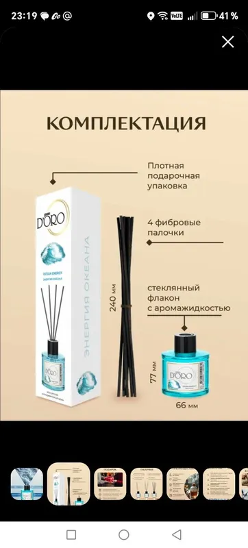 Аромадиффузор DORO 100 мл энергия океана — фото 1