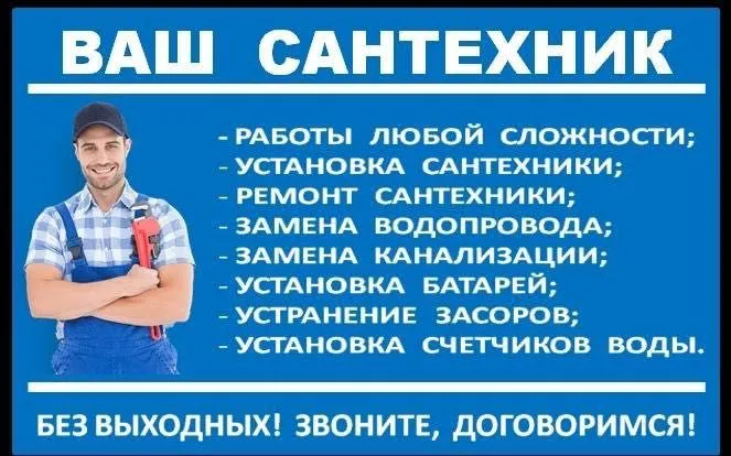 Услуга сантехники сантехник хизмати Услуга сантехники сантехник хизмати