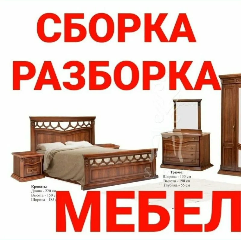 Сборка разборка ремонт установка перестановка мебели Сборка разборка ремонт установка перестановка мебели