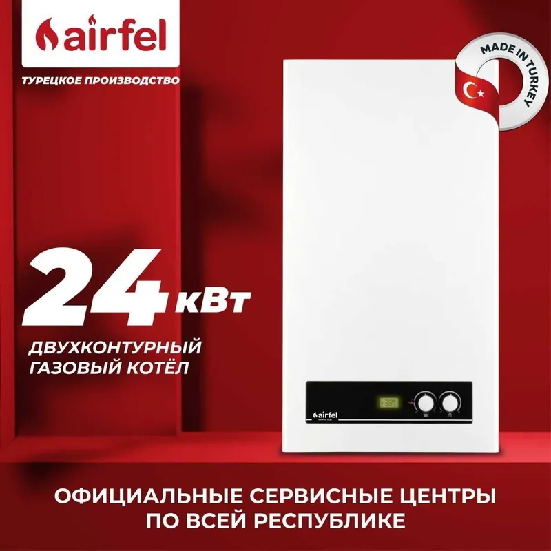 Котел Оптом Двухконтурный Газовый Катёл Радиатор биринчи Кул — фото 3