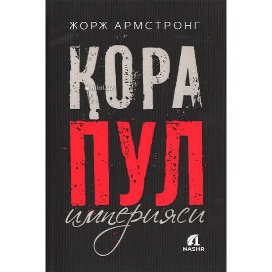 Китоб Кора Пул Империяси , Жорж Армстронг