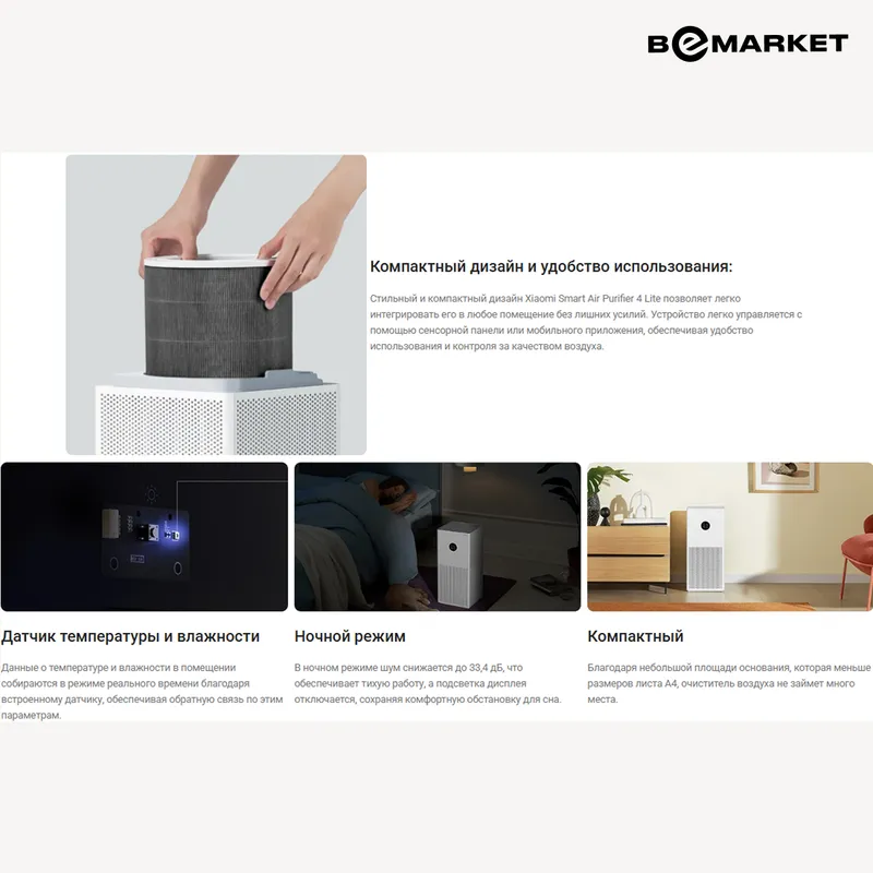 Очиститель воздуха Xiaomi Smart Air Purifier 4Lite — фото 1 Очиститель воздуха Xiaomi Smart Air Purifier 4Lite — фото 1