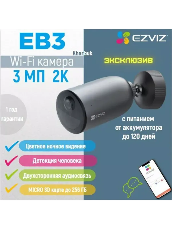 Камеры видеонаблюдения EZVIZ EB3 3MP camera 1 Камеры видеонаблюдения EZVIZ EB3 3MP camera 1