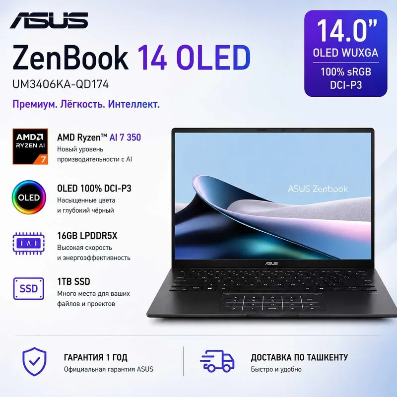 ASUS ZenBook 14 OLED / Ryzen AI 7 / 16GB / 1TB / OLED / Гарантия 1 год