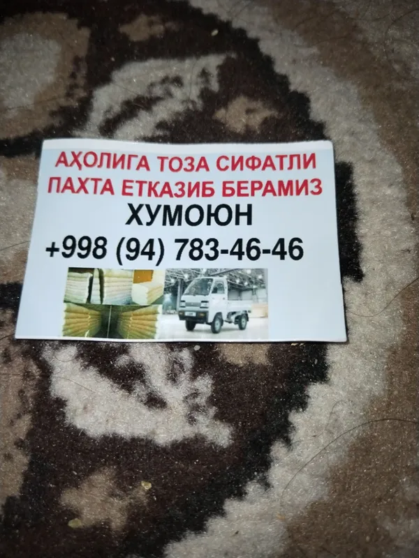 Aholiga toza va sifatli pahta yetkazib beramiz
