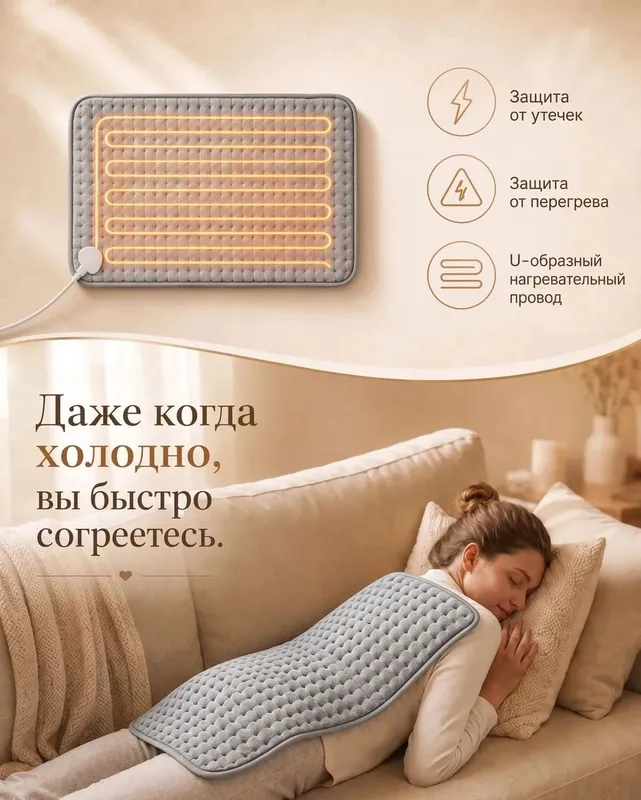 Электрогрелка для взрослых и младенец. 270 тыс . Д75/40ш см 1 Электрогрелка для взрослых и младенец. 270 тыс . Д75/40ш см 1