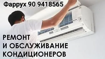 Ремонт кондиционера и стиральной машины