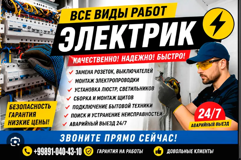 услуга электрика