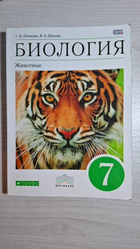 Учебник по биологии 7 класс