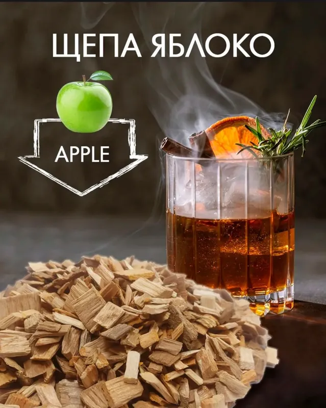 Подарочный набор для смокера Щепа для копчения виски 8-шт в упаковке — фото 4