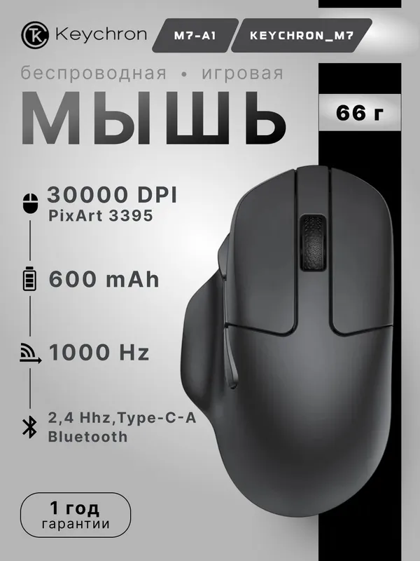 Игровая беспроводная мышь Keychron M7 BT/WL/USB-A/USB-C, 1K, 66 г, до 70 часов Игровая беспроводная мышь Keychron M7 BT/WL/USB-A/USB-C, 1K, 66 г, до 70 часов